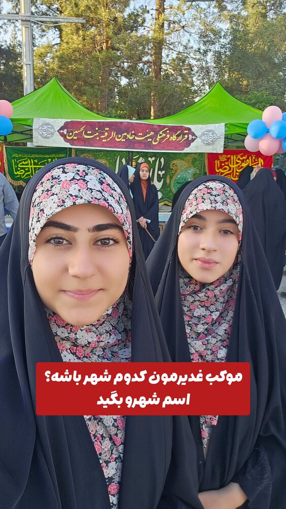  جدید ترین استوری اینستاگرام خادم رقیه 315