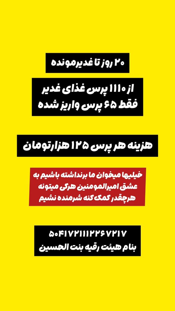  جدید ترین استوری اینستاگرام خادم رقیه 315