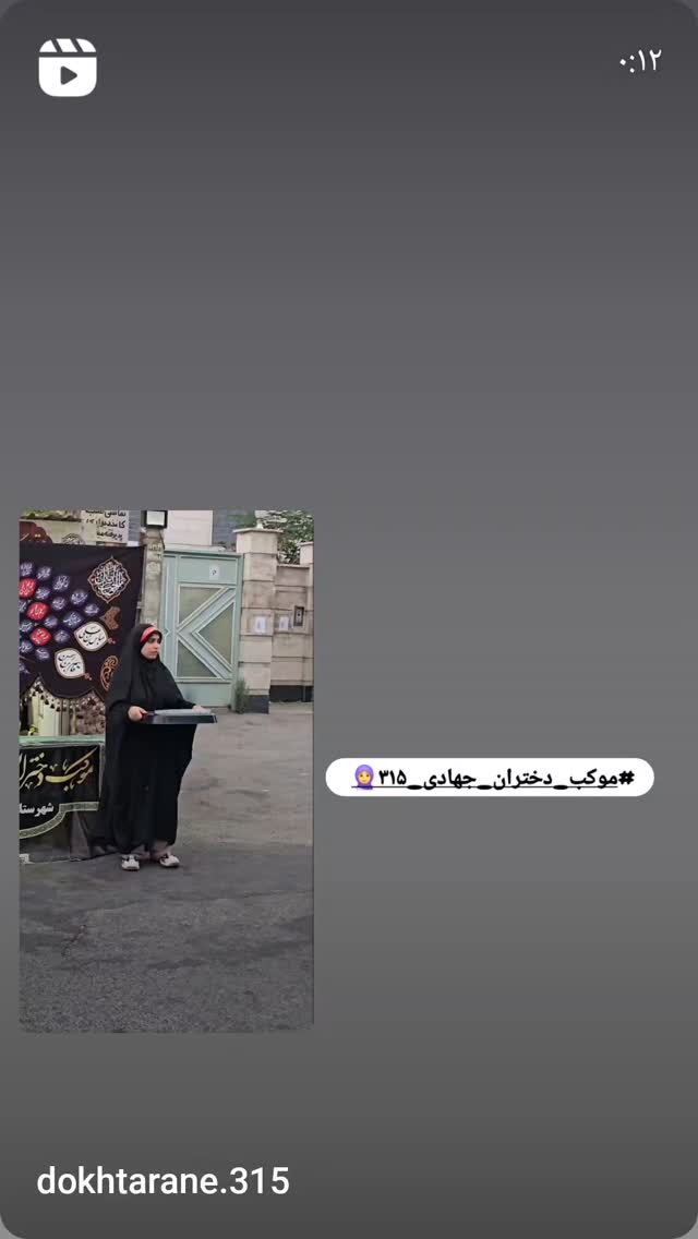  جدید ترین استوری اینستاگرام خادم رقیه 315