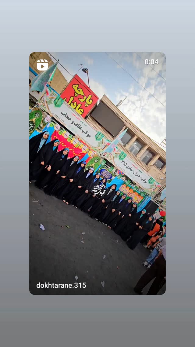  جدید ترین استوری اینستاگرام خادم رقیه 315