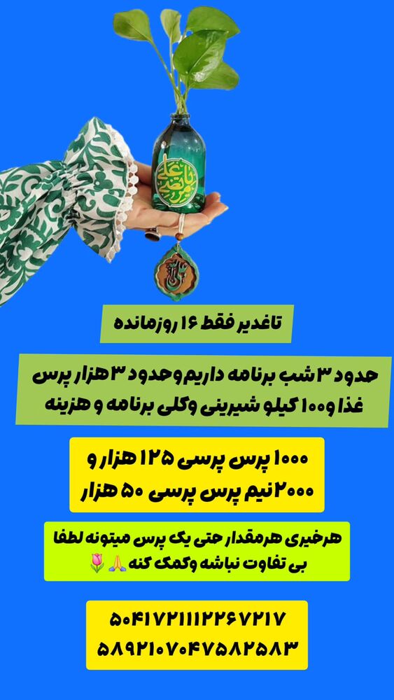  جدید ترین استوری اینستاگرام خادم رقیه 315