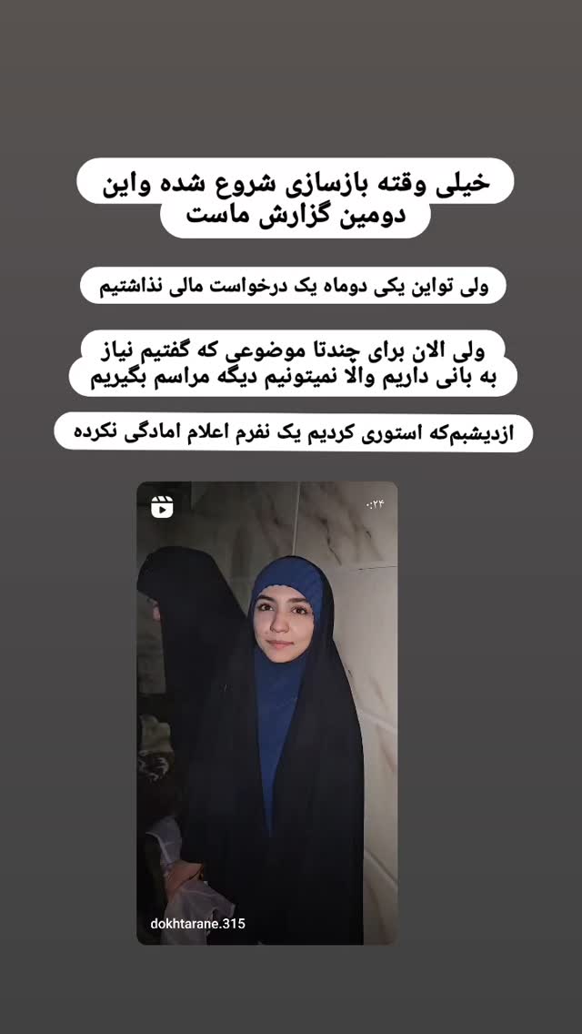  جدید ترین استوری اینستاگرام خادم رقیه 315