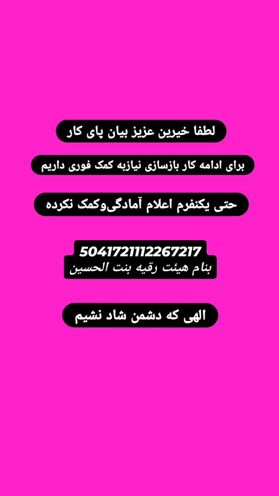  جدید ترین استوری اینستاگرام خادم رقیه 315