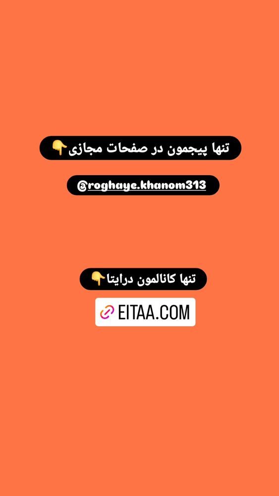  جدید ترین استوری اینستاگرام خادم رقیه 315
