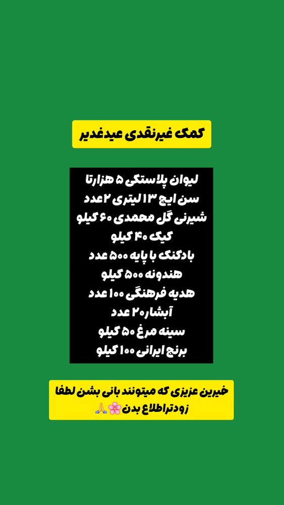  جدید ترین استوری اینستاگرام خادم رقیه 315