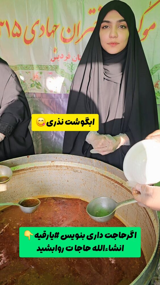  جدید ترین استوری اینستاگرام خادم رقیه 315