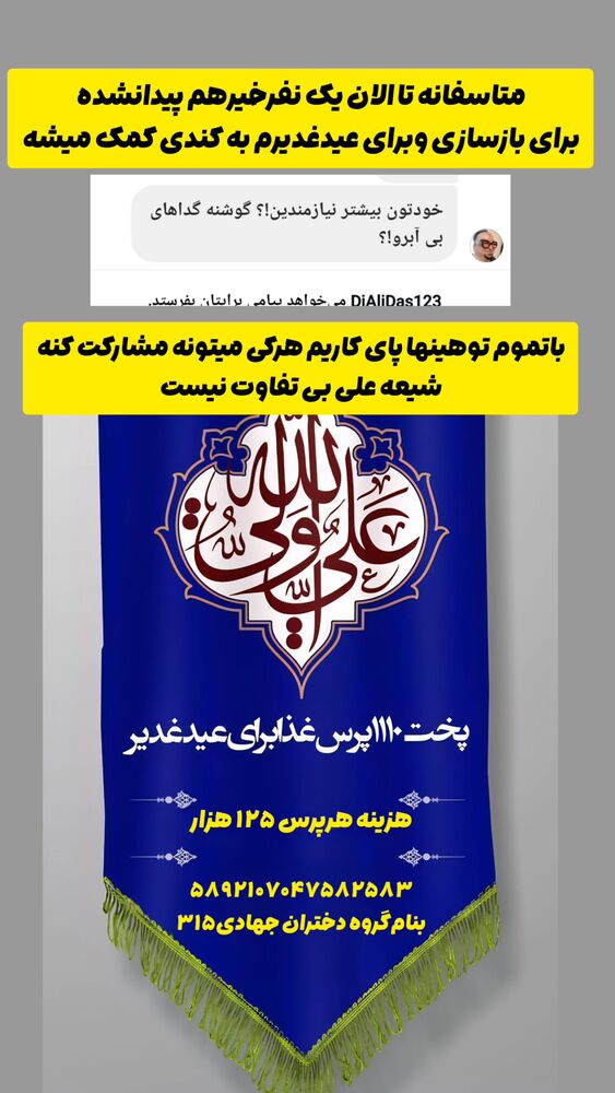  جدید ترین استوری اینستاگرام خادم رقیه 315