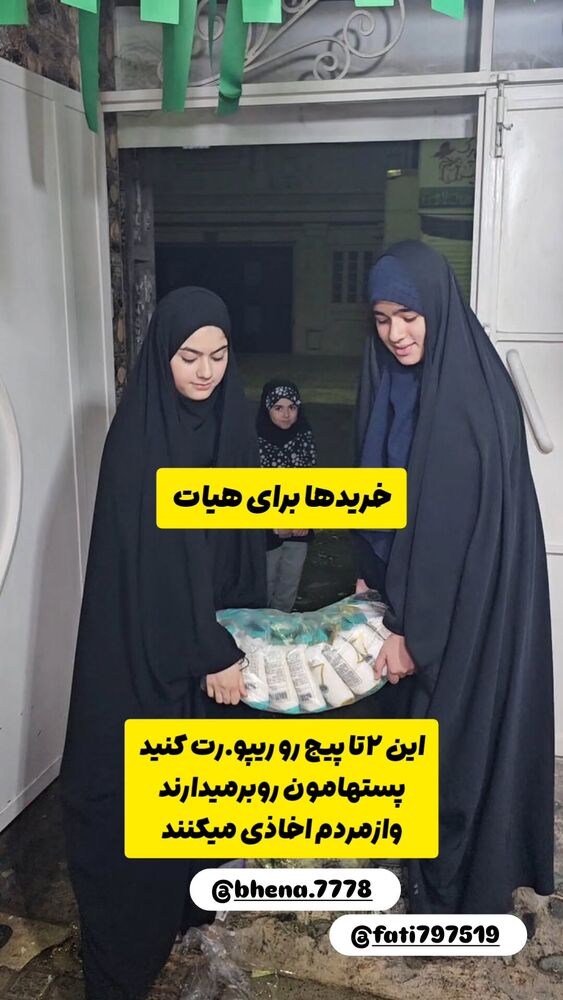  جدید ترین استوری اینستاگرام خادم رقیه 315