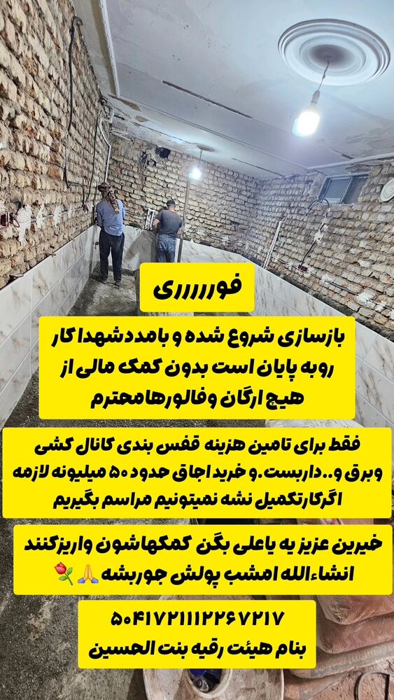  جدید ترین استوری اینستاگرام خادم رقیه 315
