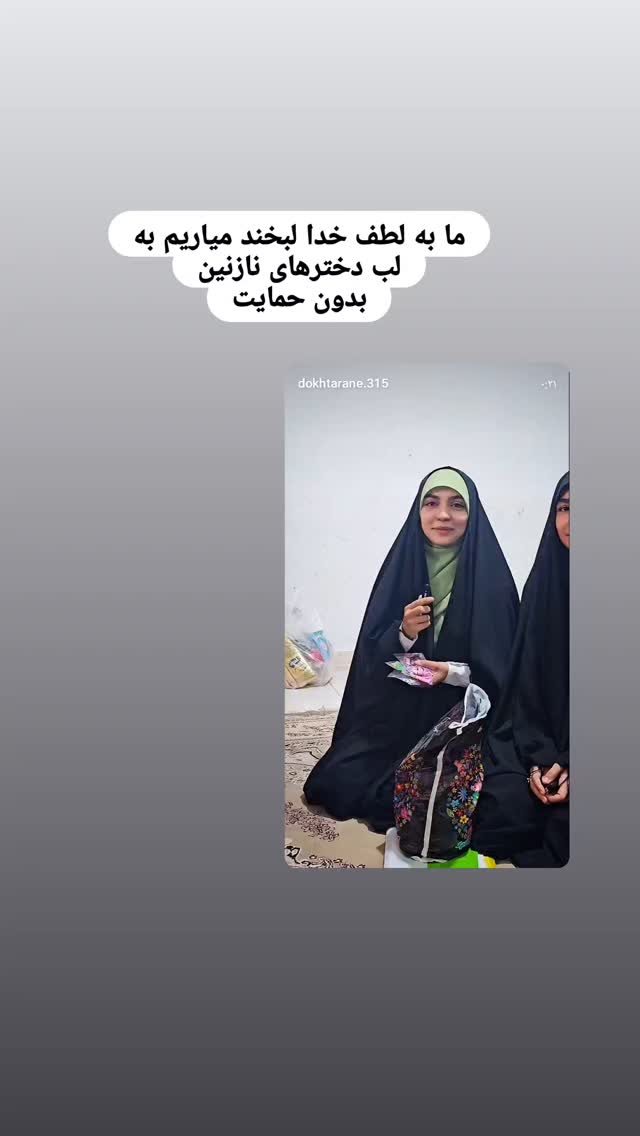  جدید ترین استوری اینستاگرام خادم رقیه 315