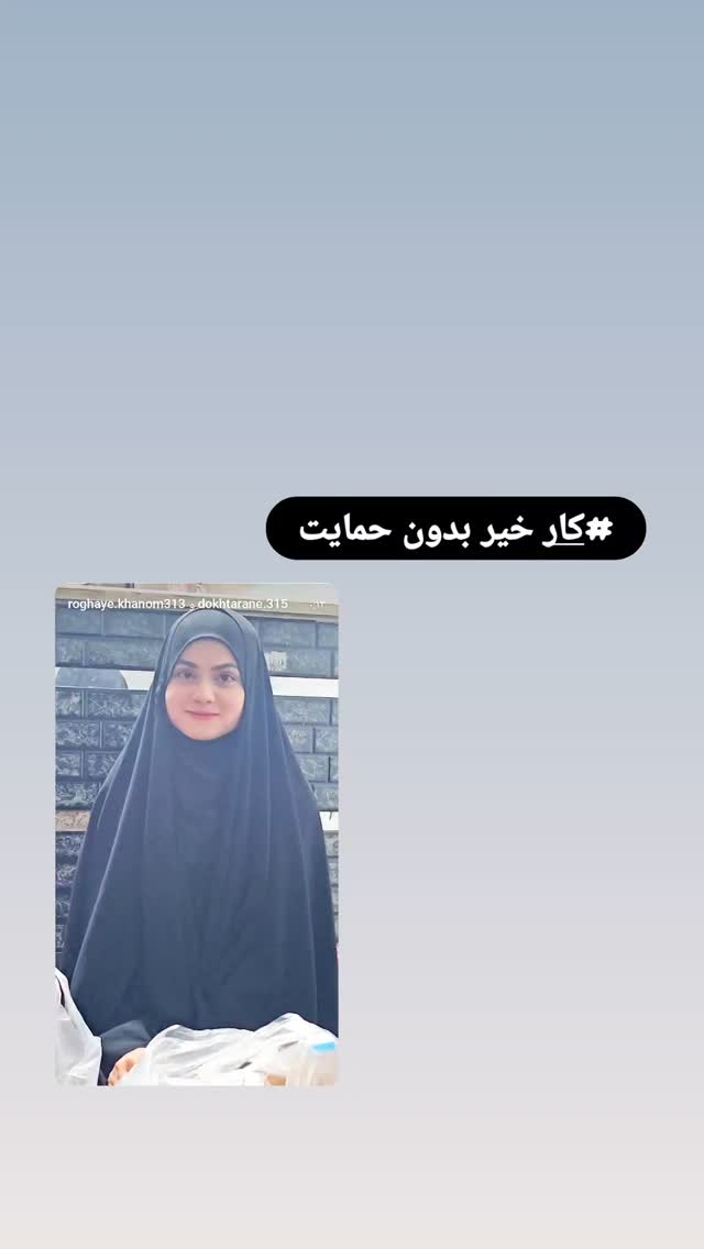  جدید ترین استوری اینستاگرام خادم رقیه 315