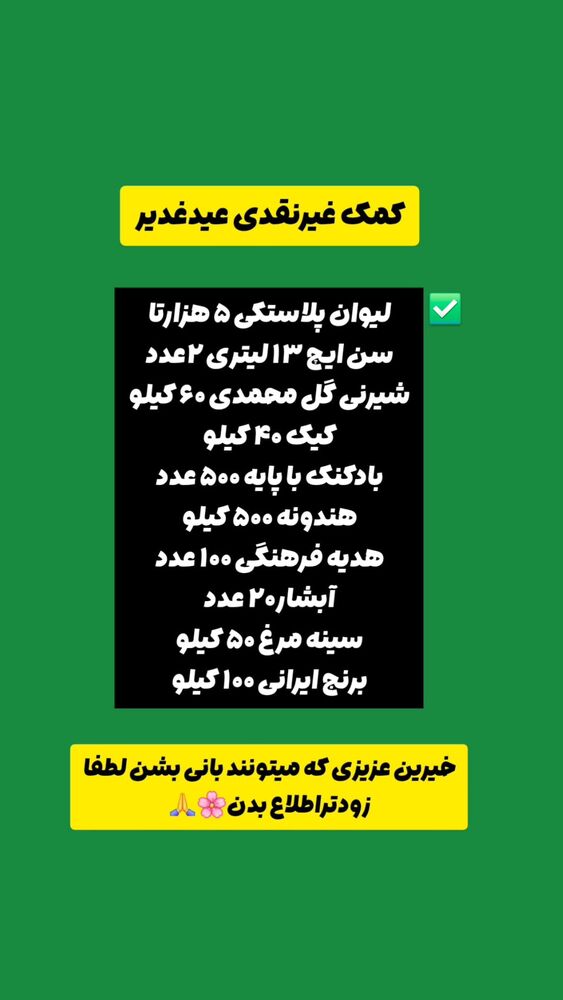  جدید ترین استوری اینستاگرام خادم رقیه 315