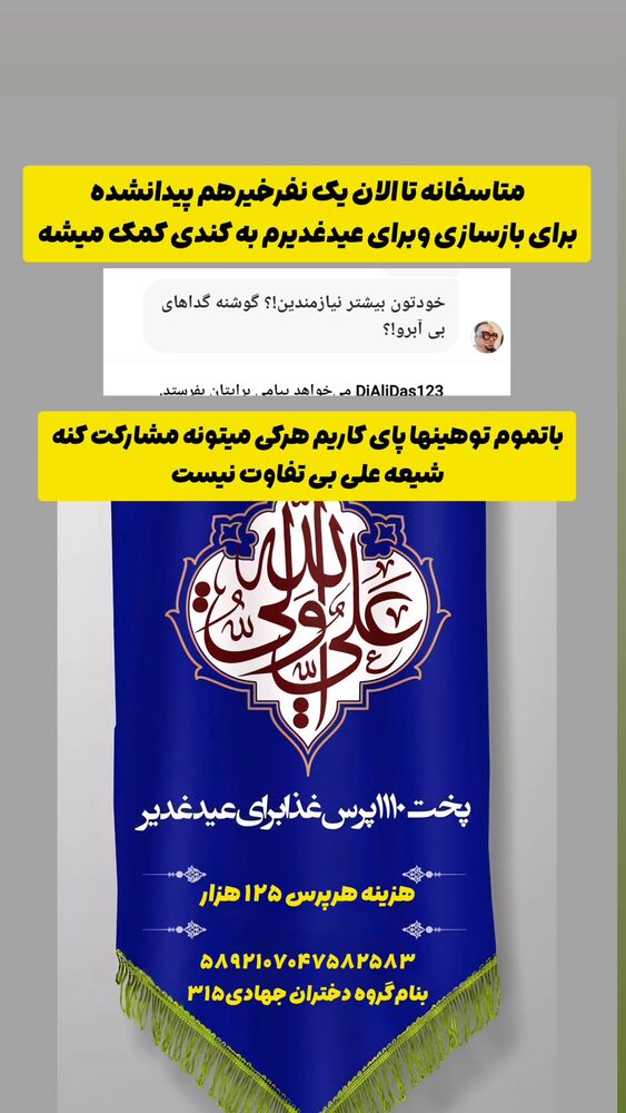  جدید ترین استوری اینستاگرام خادم رقیه 315