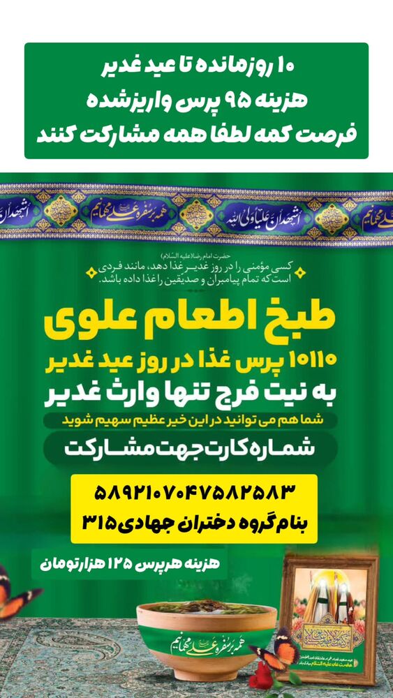  جدید ترین استوری اینستاگرام خادم رقیه 315