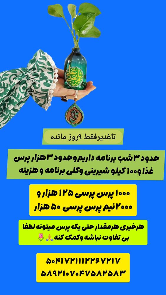  جدید ترین استوری اینستاگرام خادم رقیه 315
