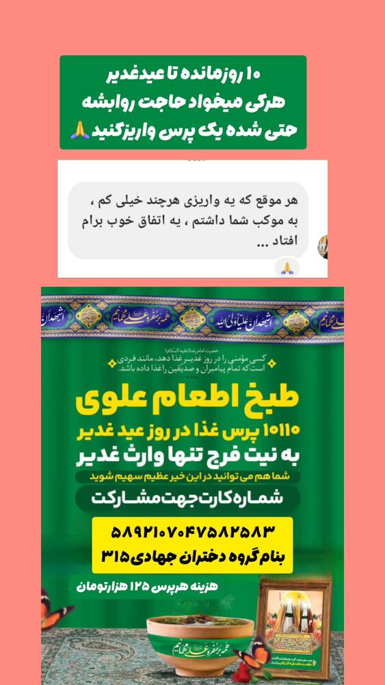  جدید ترین استوری اینستاگرام خادم رقیه 315