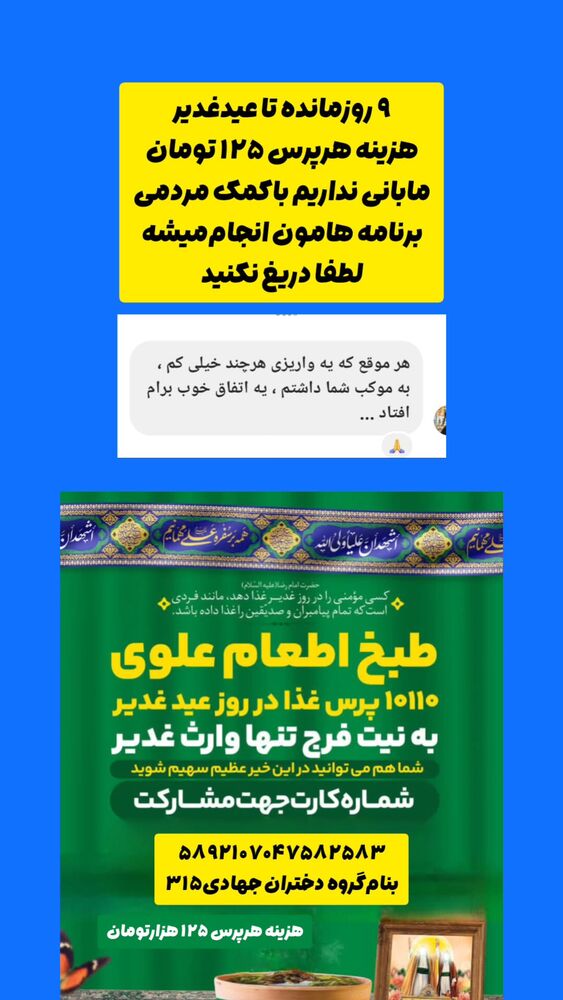  جدید ترین استوری اینستاگرام خادم رقیه 315
