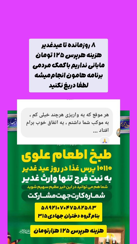  جدید ترین استوری اینستاگرام خادم رقیه 315