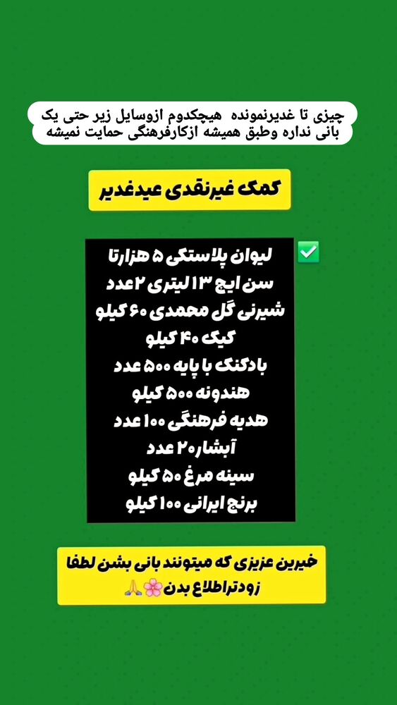  جدید ترین استوری اینستاگرام خادم رقیه 315