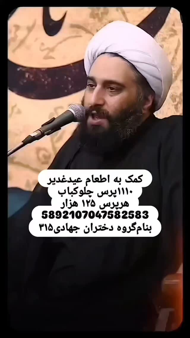  جدید ترین استوری اینستاگرام خادم رقیه 315