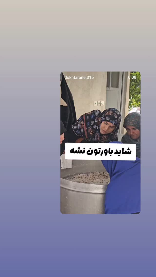  جدید ترین استوری اینستاگرام خادم رقیه 315