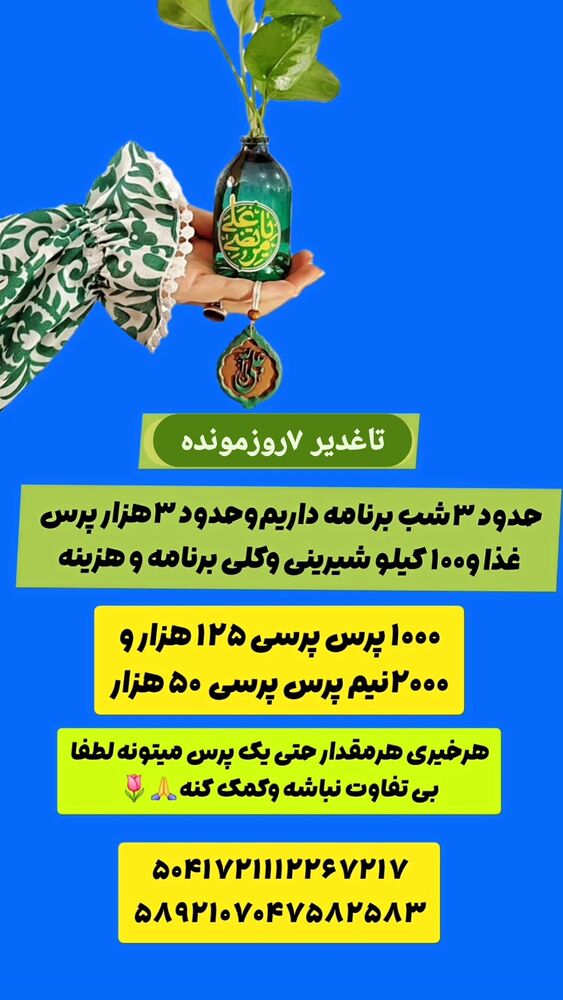  جدید ترین استوری اینستاگرام خادم رقیه 315