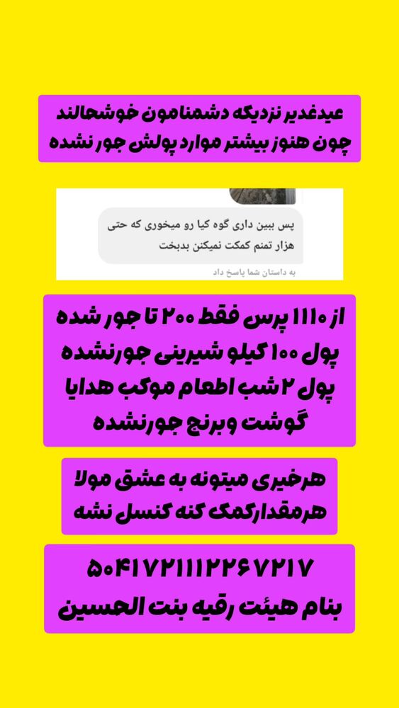  جدید ترین استوری اینستاگرام خادم رقیه 315