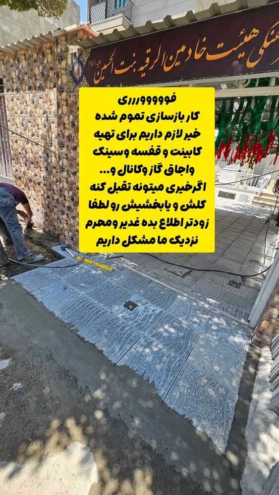  جدید ترین استوری اینستاگرام خادم رقیه 315