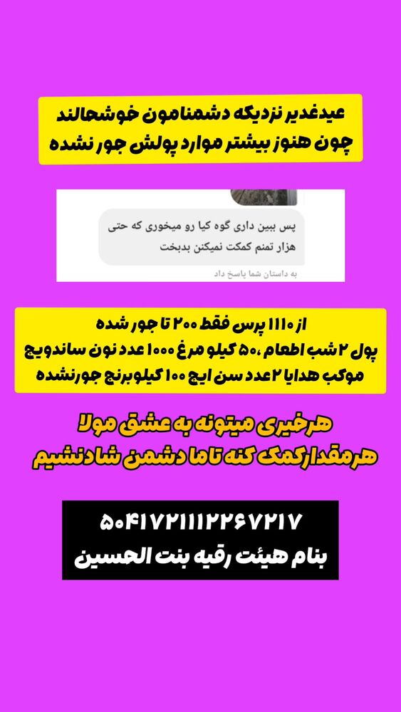  جدید ترین استوری اینستاگرام خادم رقیه 315