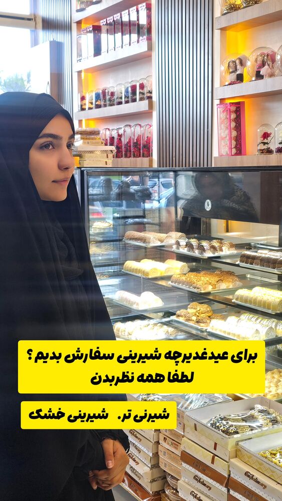  جدید ترین استوری اینستاگرام خادم رقیه 315