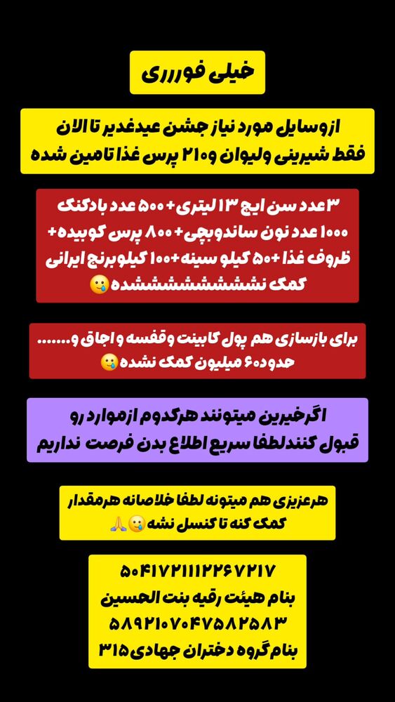  جدید ترین استوری اینستاگرام خادم رقیه 315