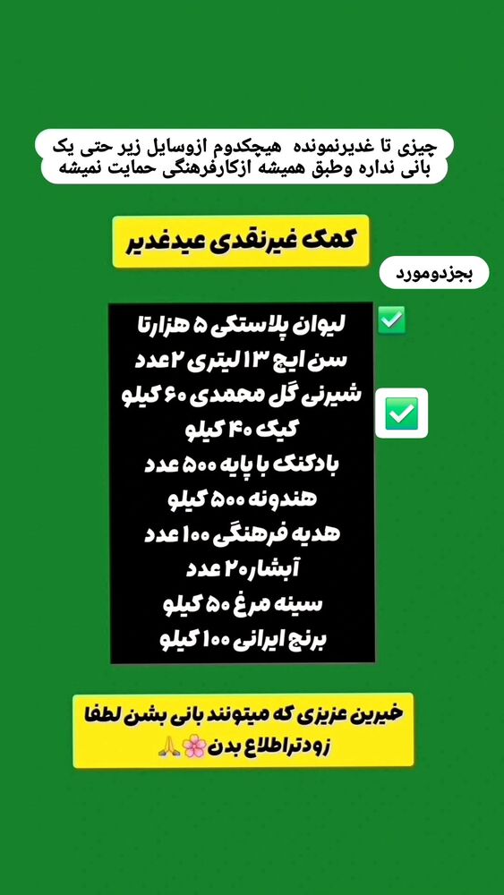  جدید ترین استوری اینستاگرام خادم رقیه 315