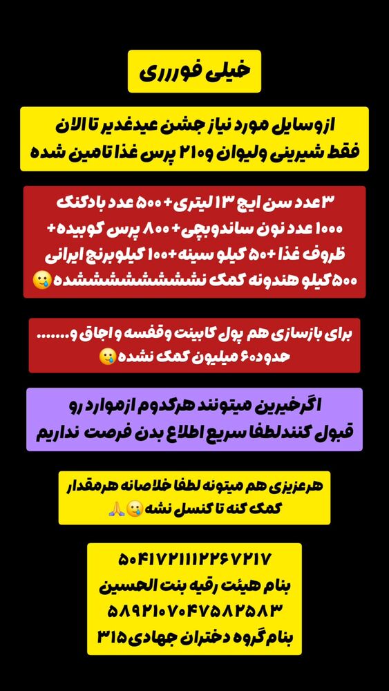  جدید ترین استوری اینستاگرام خادم رقیه 315