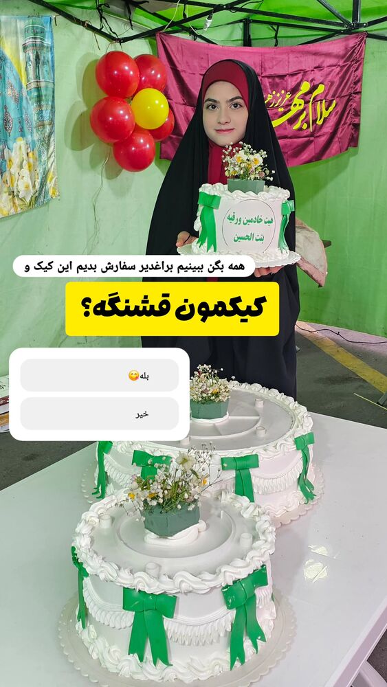  جدید ترین استوری اینستاگرام خادم رقیه 315