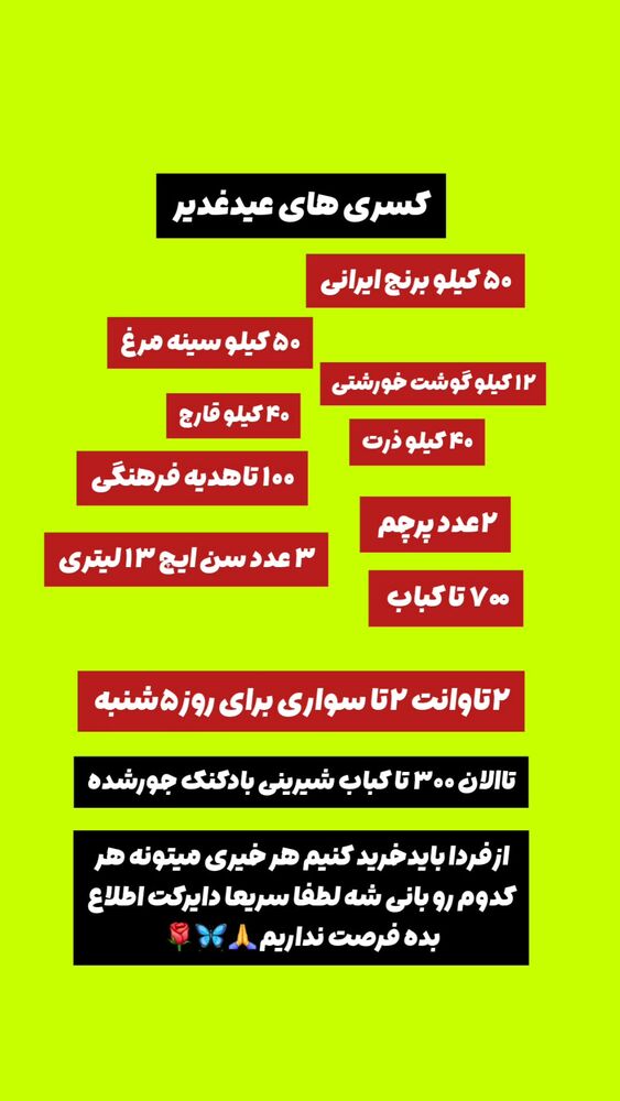  جدید ترین استوری اینستاگرام خادم رقیه 315
