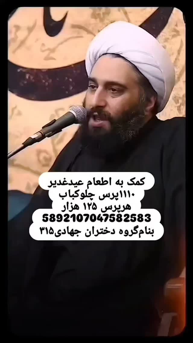  جدید ترین استوری اینستاگرام خادم رقیه 315