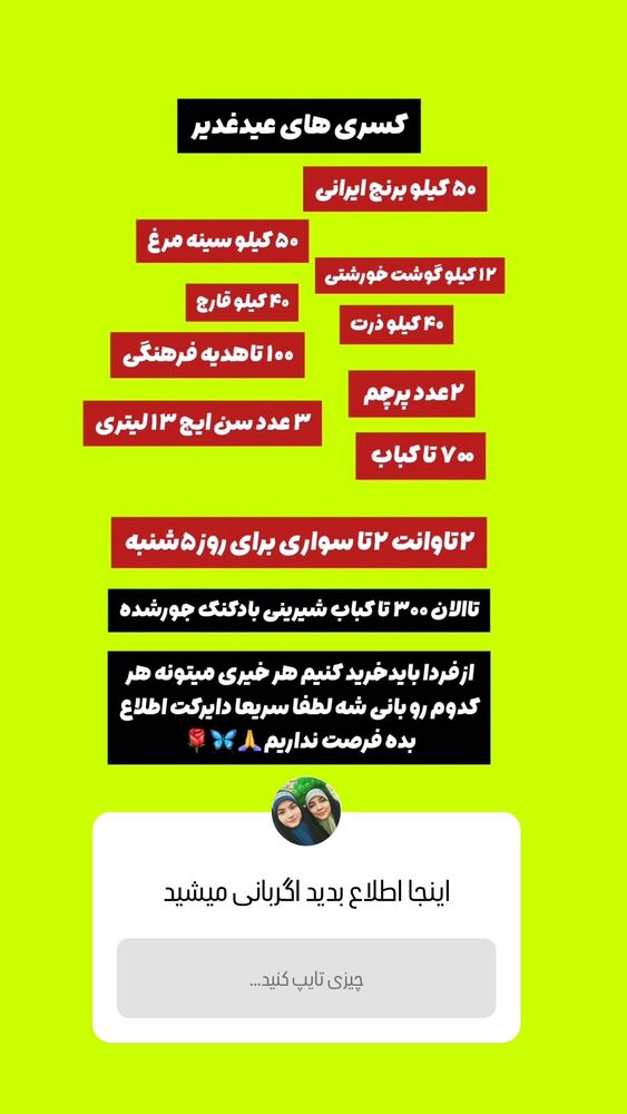  جدید ترین استوری اینستاگرام خادم رقیه 315
