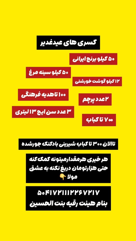  جدید ترین استوری اینستاگرام خادم رقیه 315