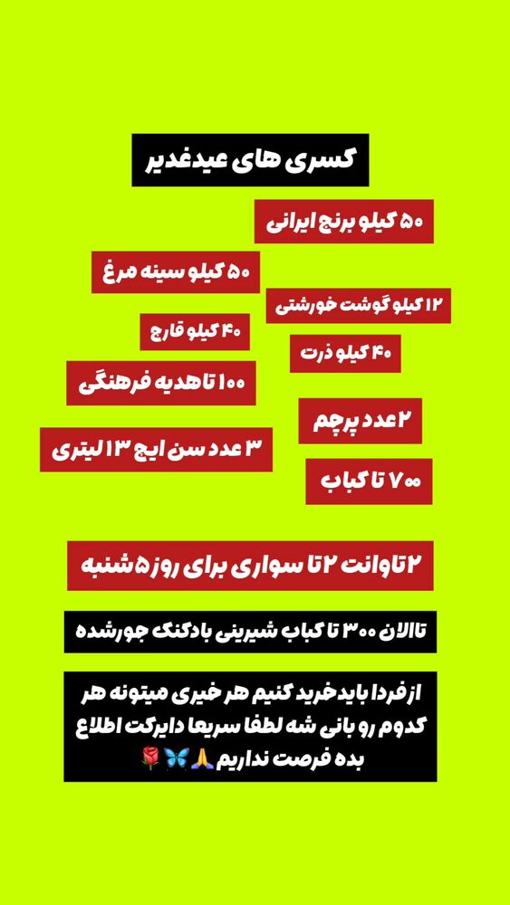  جدید ترین استوری اینستاگرام خادم رقیه 315