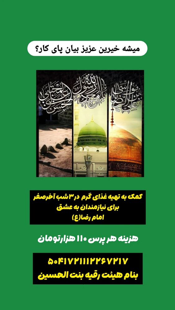  جدید ترین استوری اینستاگرام خادم رقیه 315