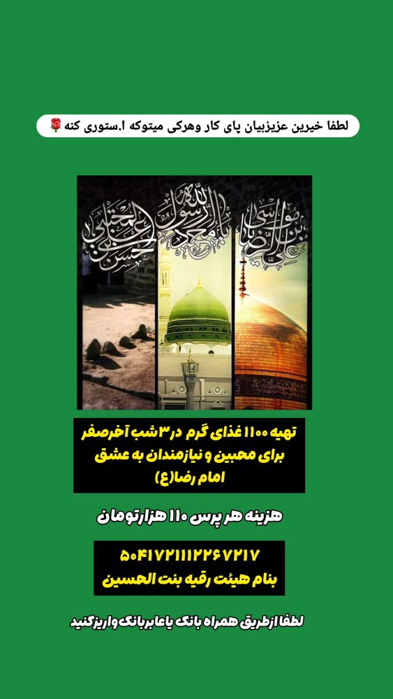  جدید ترین استوری اینستاگرام خادم رقیه 315