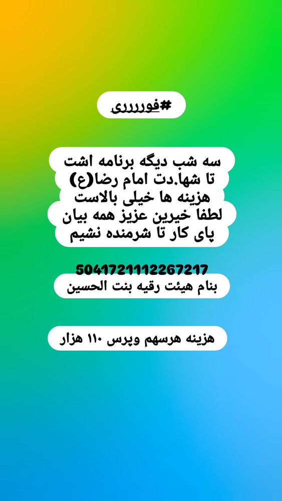  جدید ترین استوری اینستاگرام خادم رقیه 315