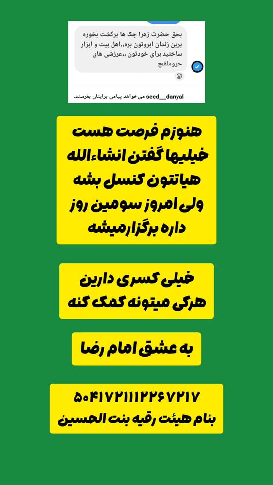  جدید ترین استوری اینستاگرام خادم رقیه 315