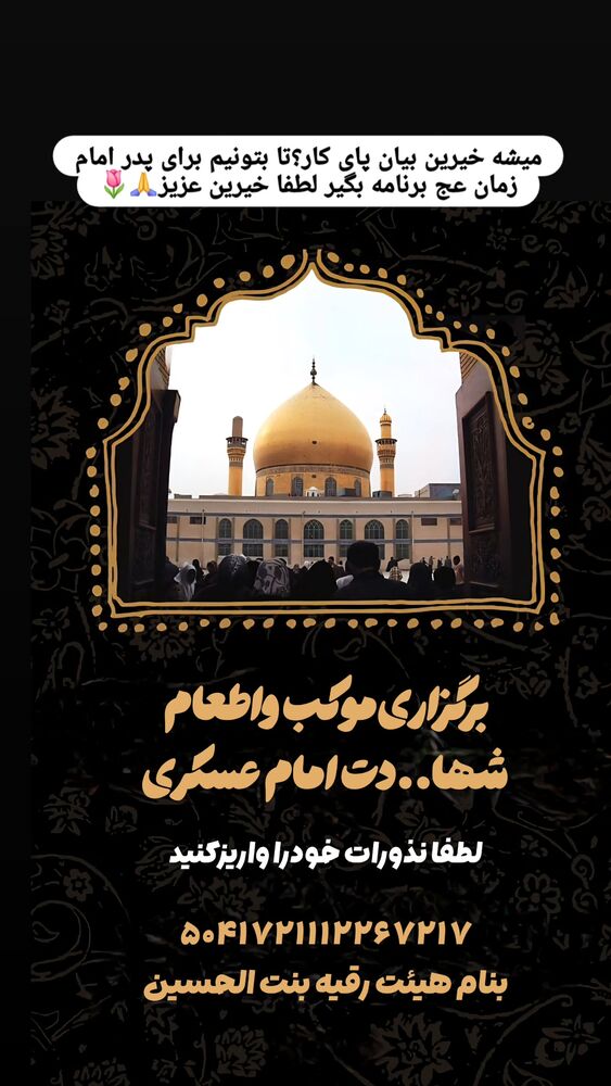  جدید ترین استوری اینستاگرام خادم رقیه 315