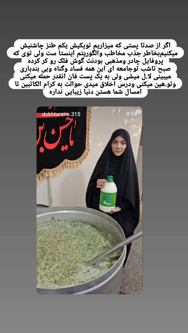  جدید ترین استوری اینستاگرام خادم رقیه 315