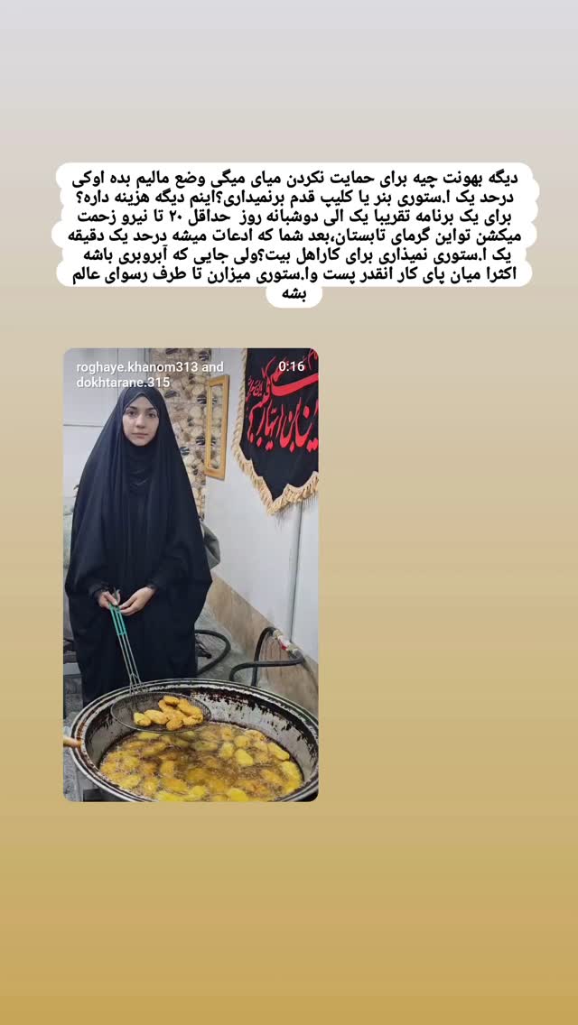  جدید ترین استوری اینستاگرام خادم رقیه 315