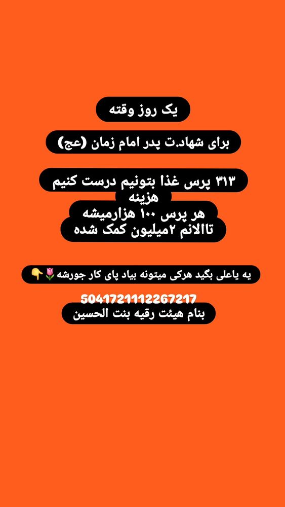  جدید ترین استوری اینستاگرام خادم رقیه 315