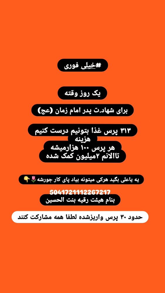  جدید ترین استوری اینستاگرام خادم رقیه 315
