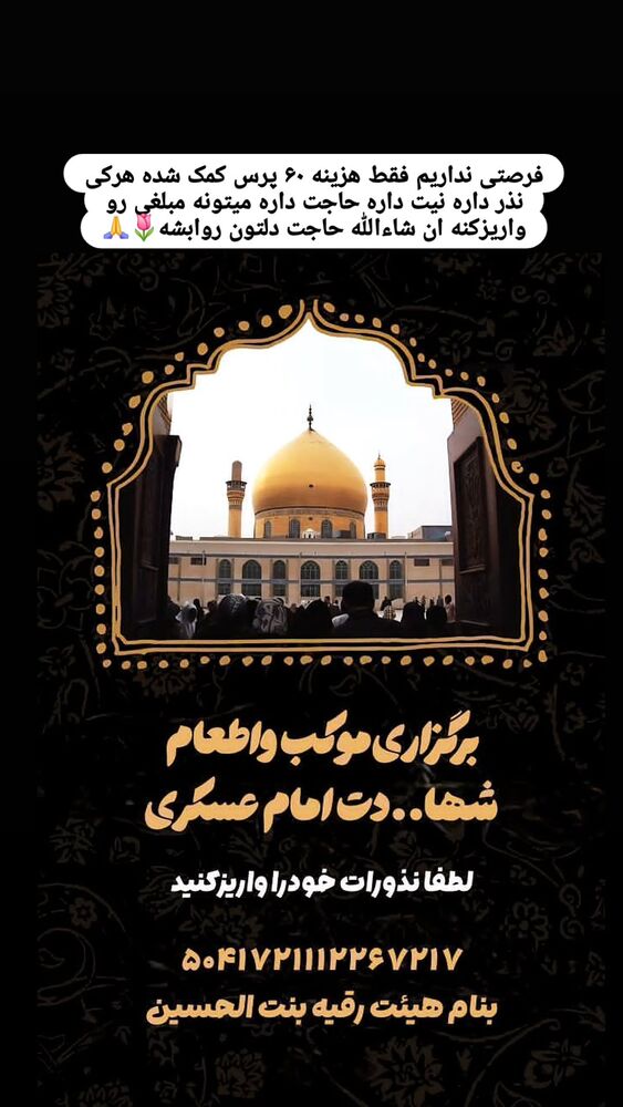  جدید ترین استوری اینستاگرام خادم رقیه 315