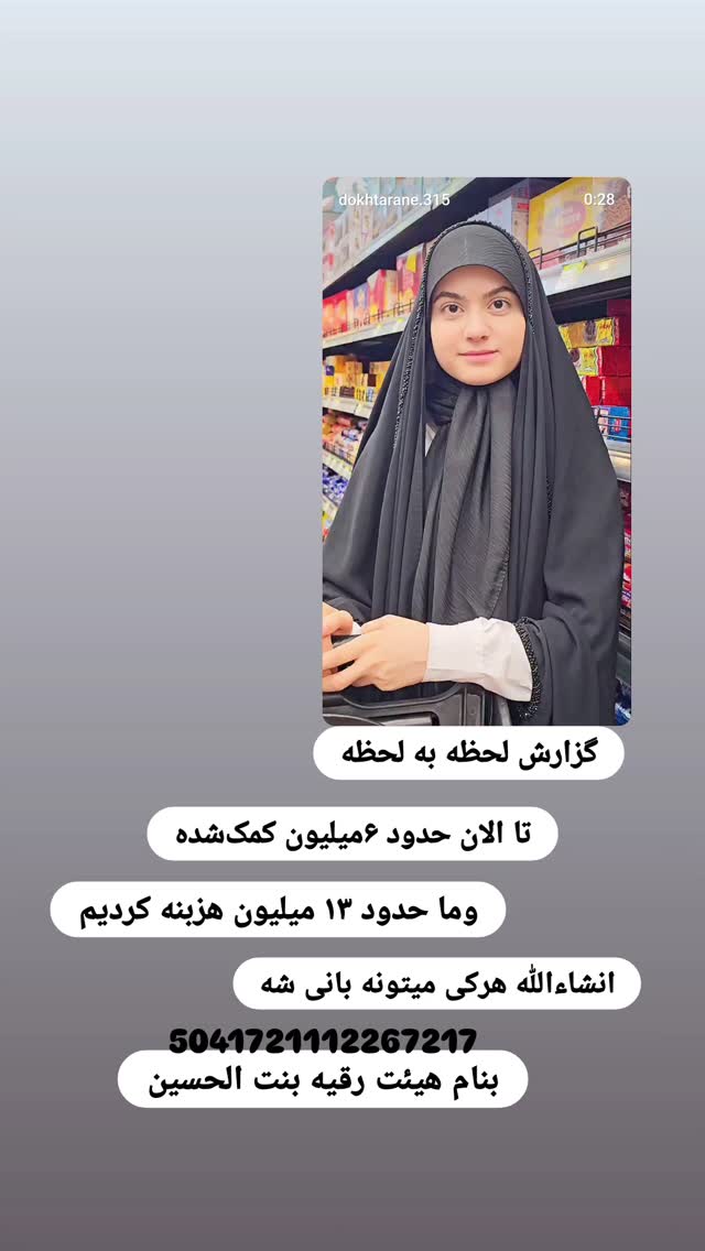  جدید ترین استوری اینستاگرام خادم رقیه 315